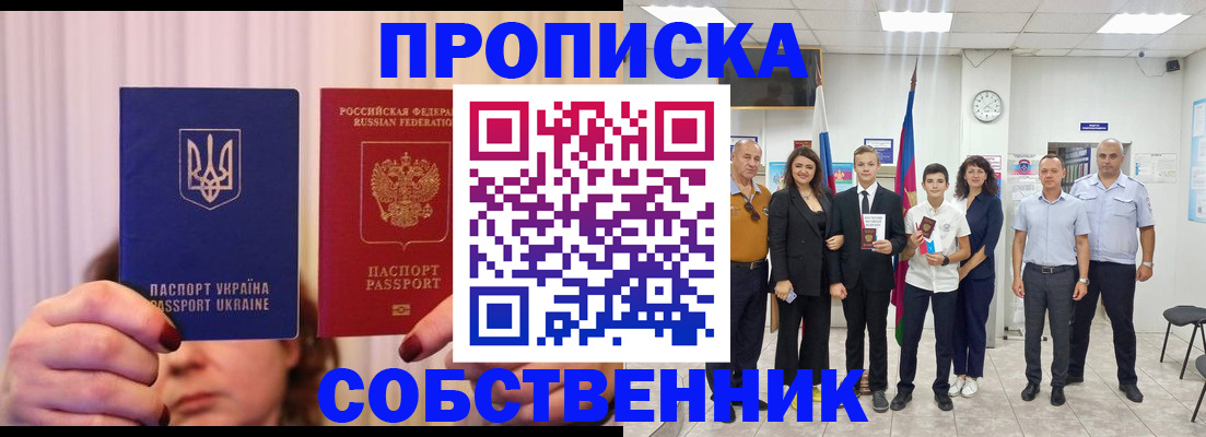 прописка законно в Янауле
