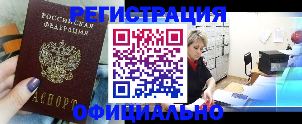 прописка для школы в Янауле