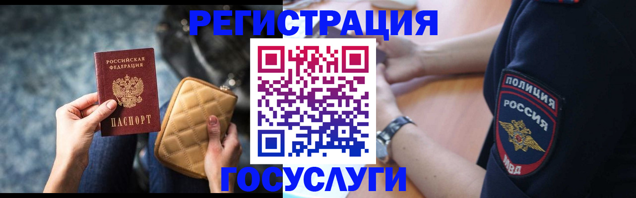 прописка ребенка в Янауле