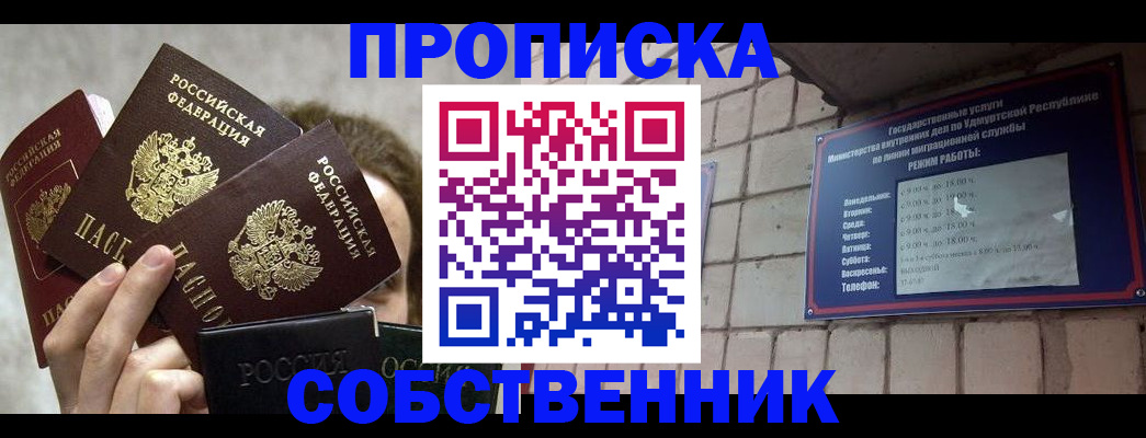 прописка регистрация в Янауле