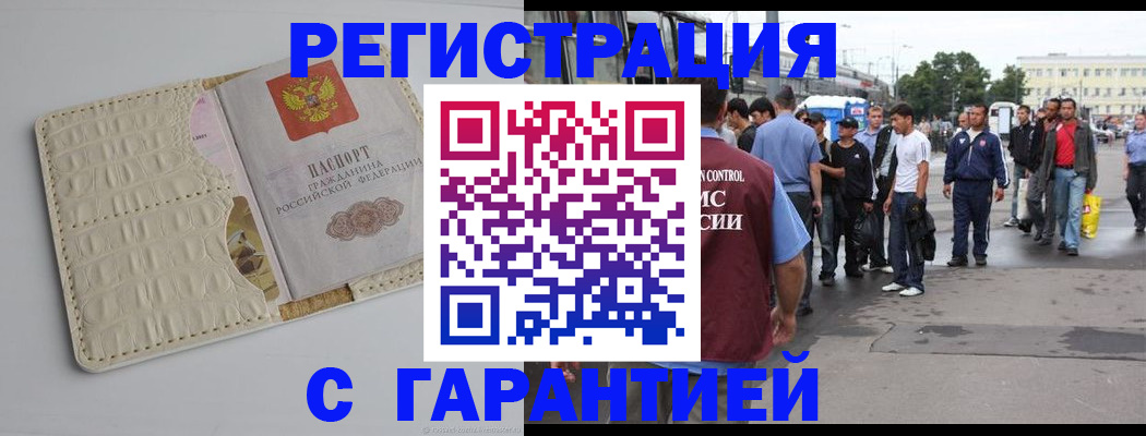 прописка ребенка в Янауле