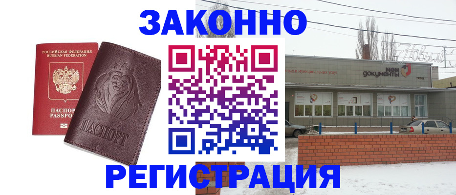 где прописаться в Янауле