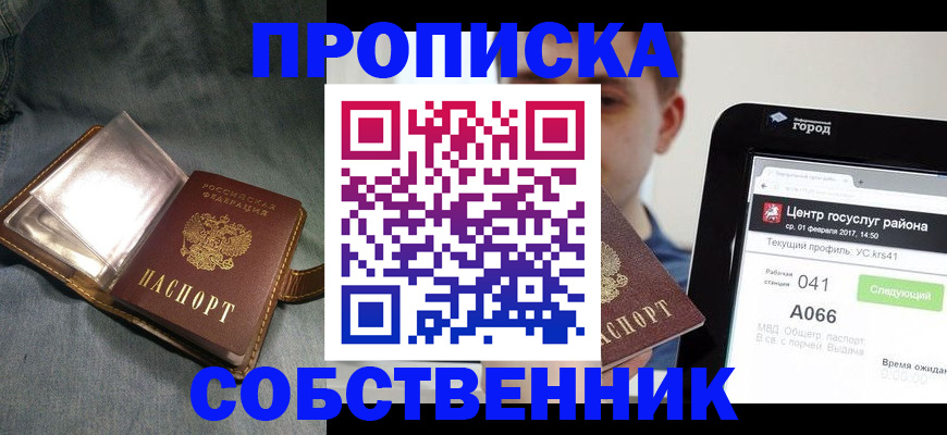 прописка штамп в Янауле