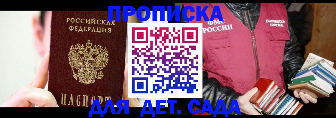 прописка для работы в Янауле